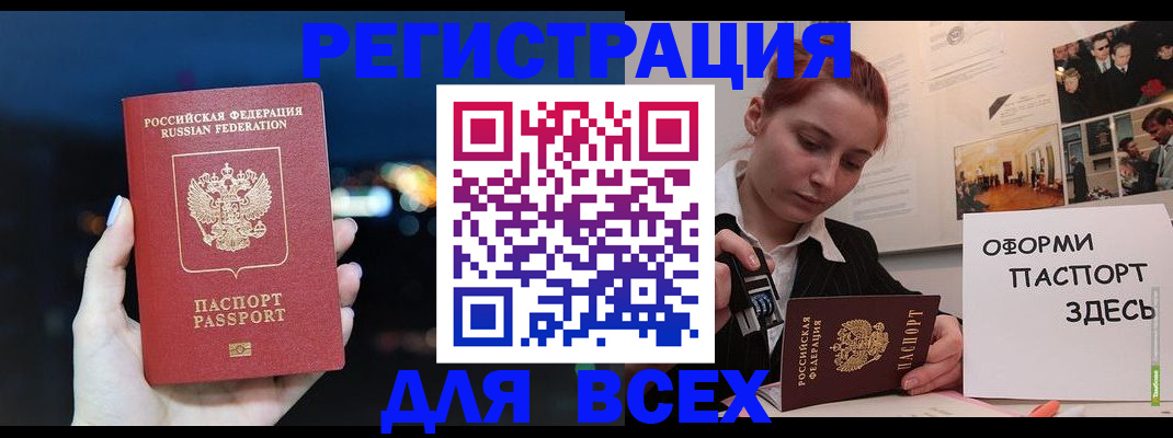 прописка в Димитровграде