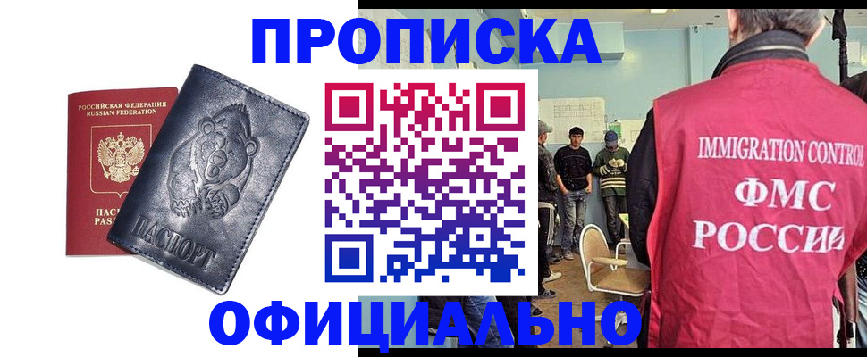 прописка гарантия в Димитровграде