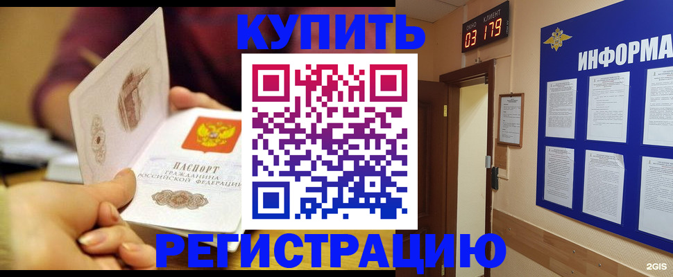 прописка паспорт в Димитровграде