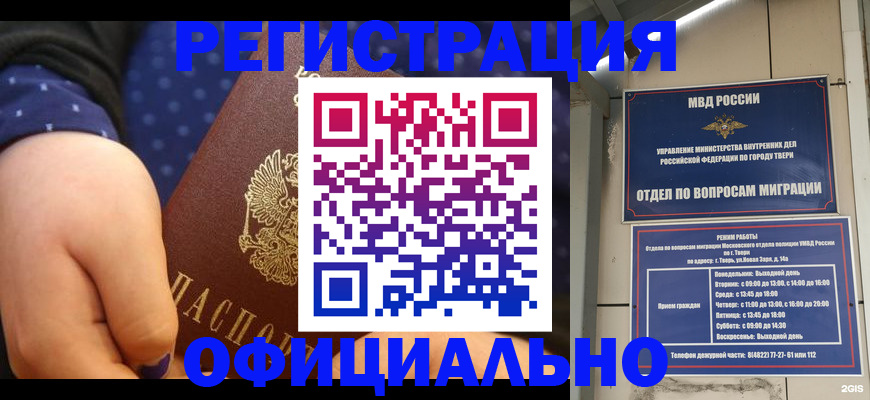 прописка в Димитровграде