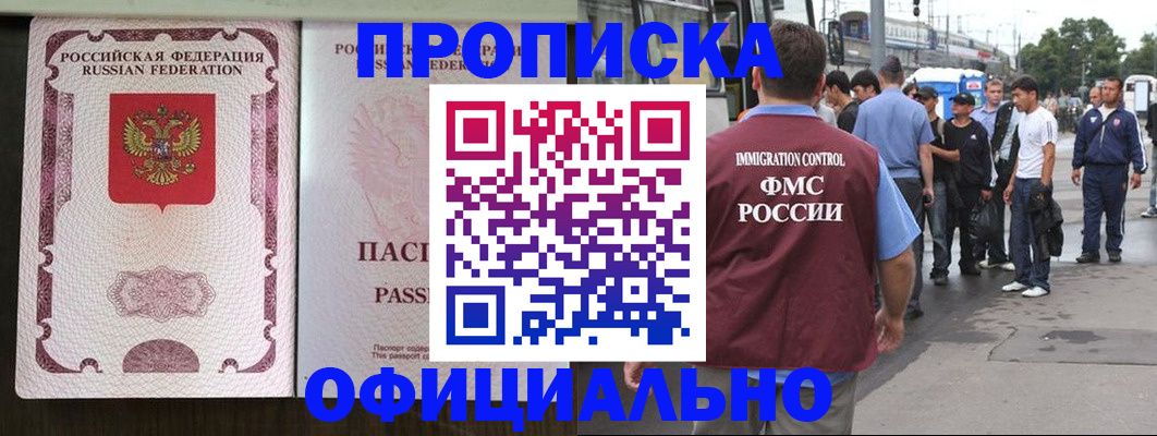 прописка для работы в Димитровграде