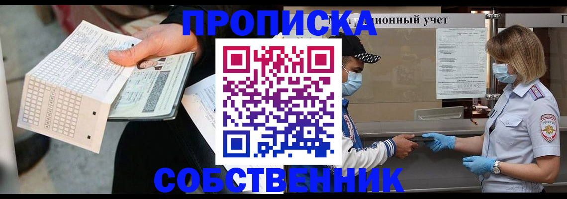 временная регистрация надежно в Димитровграде